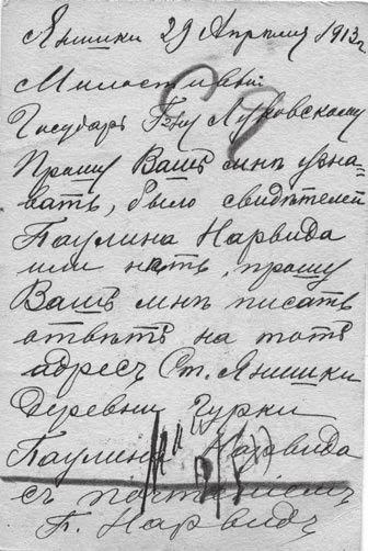 Atvirlaiškis Stasiui Lukauskiui 1913 m. balandžio 29 d. Nuotrauka iš Petro Kaminsko archyvo Netekęs savo žmonos Elenos Ziabickaitės, S.